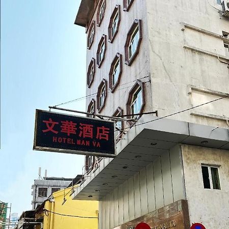 Man Va Hotel Μακάο Εξωτερικό φωτογραφία