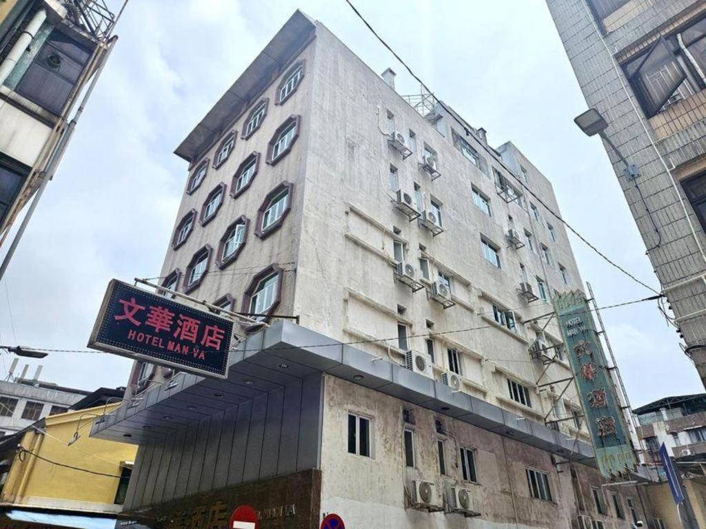 Man Va Hotel Μακάο Εξωτερικό φωτογραφία